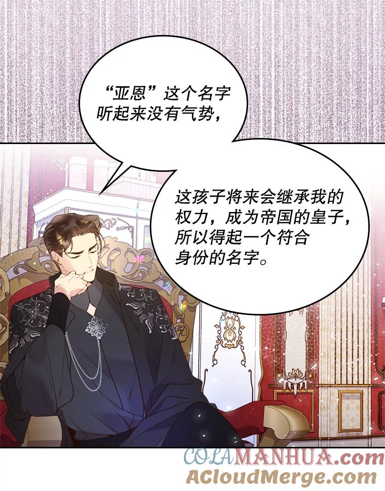 《比阿特丽丝》70.母亲的日记（2） 第53页