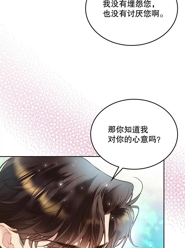 《比阿特丽丝》70.母亲的日记（2） 第99页