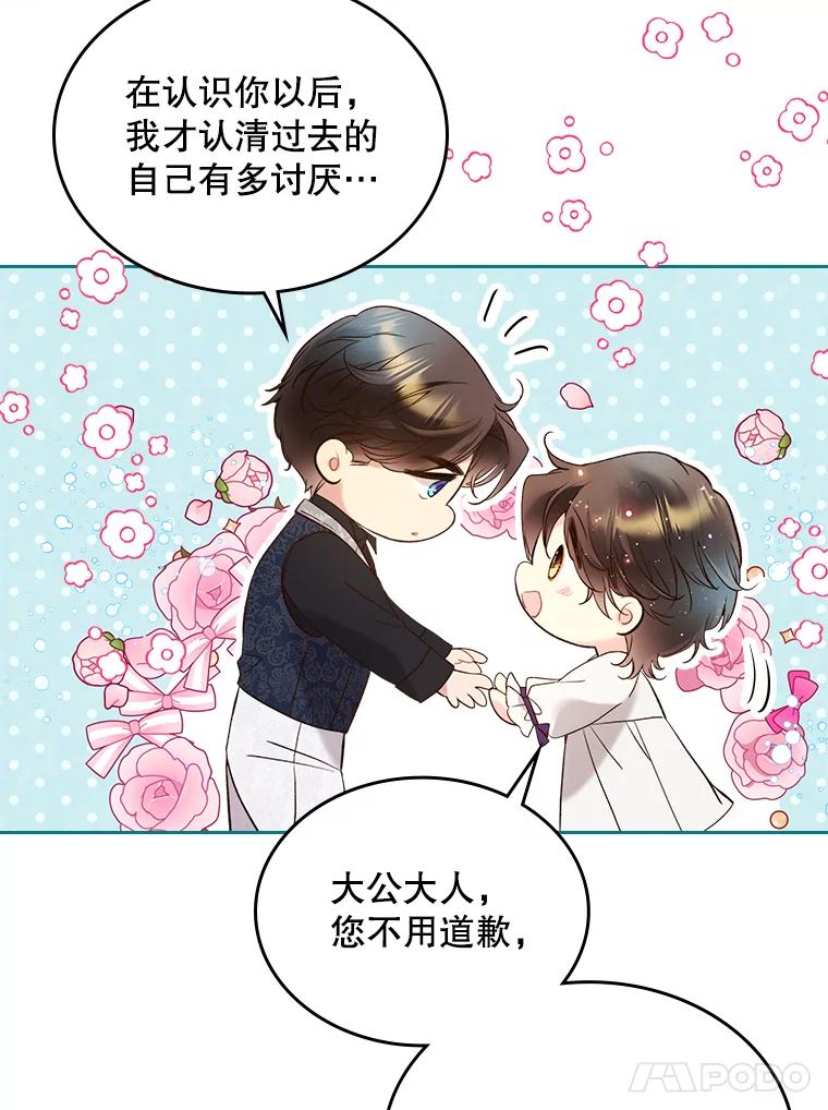 《比阿特丽丝》70.母亲的日记（2） 第98页