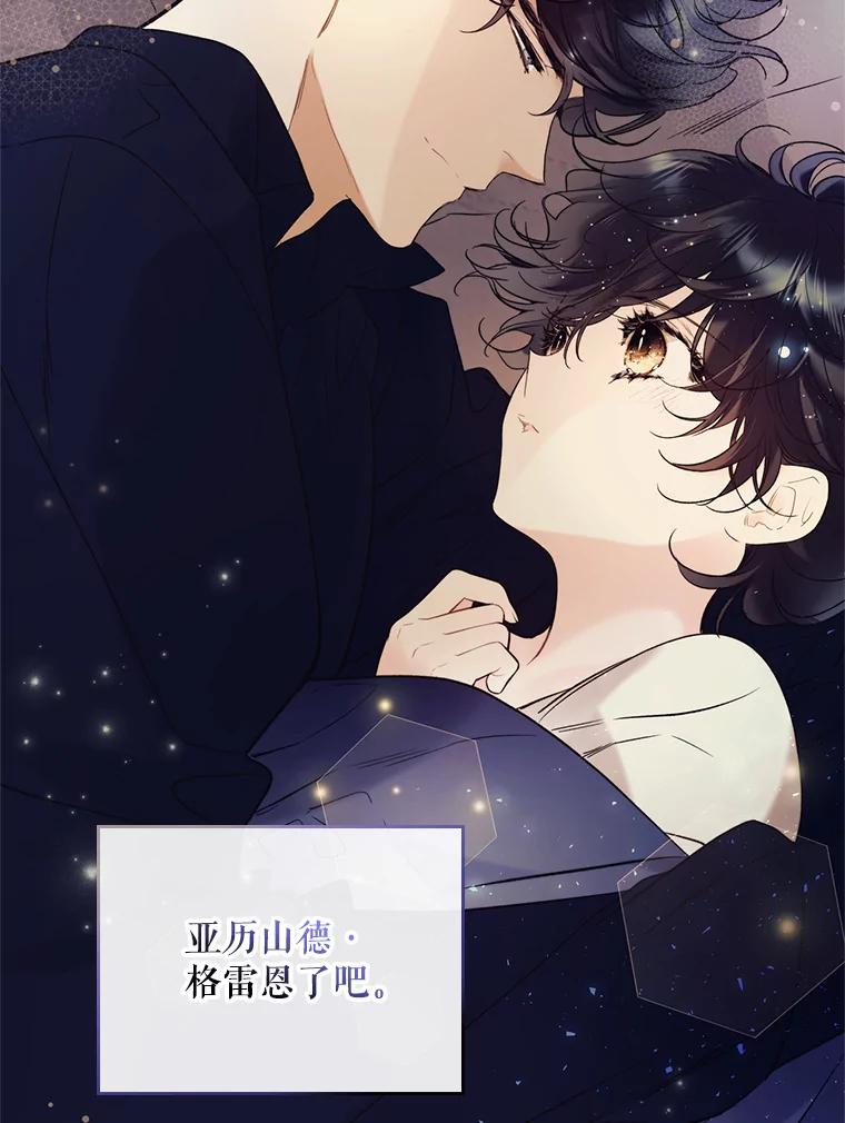 《比阿特丽丝》70.母亲的日记（2） 第87页