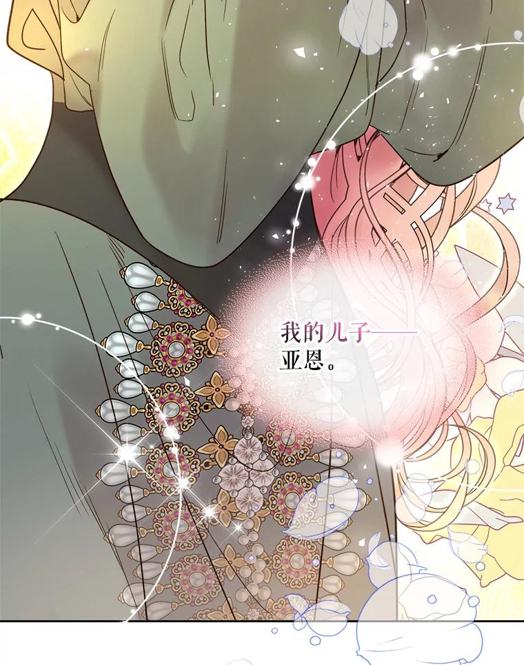 《比阿特丽丝》70.母亲的日记（2） 第51页