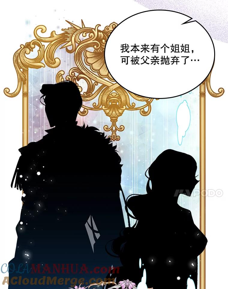 《比阿特丽丝》70.母亲的日记（2） 第25页