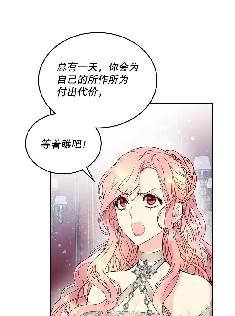 《比阿特丽丝》70.母亲的日记（2） 第54页