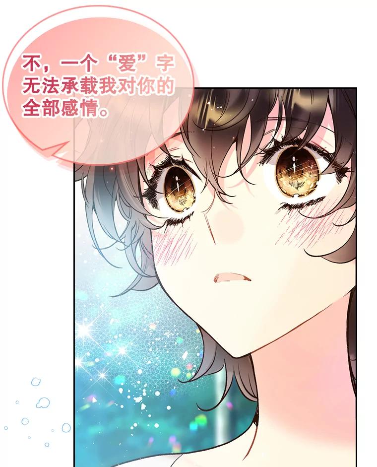 《比阿特丽丝》70.母亲的日记（2） 第106页