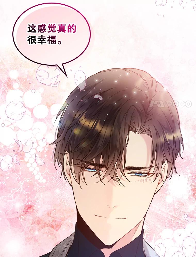 《比阿特丽丝》71.大公大人的告白（1） 第58页