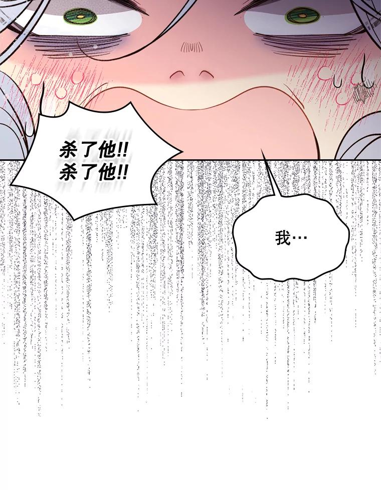 《比阿特丽丝》71.大公大人的告白（1） 第96页