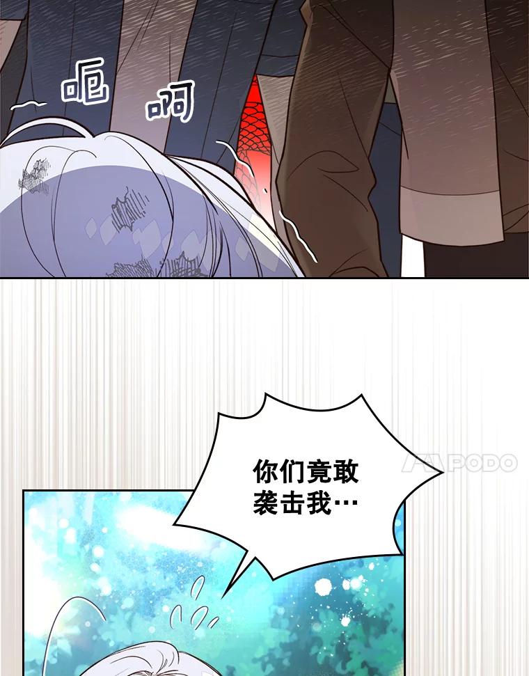 《比阿特丽丝》71.大公大人的告白（1） 第91页