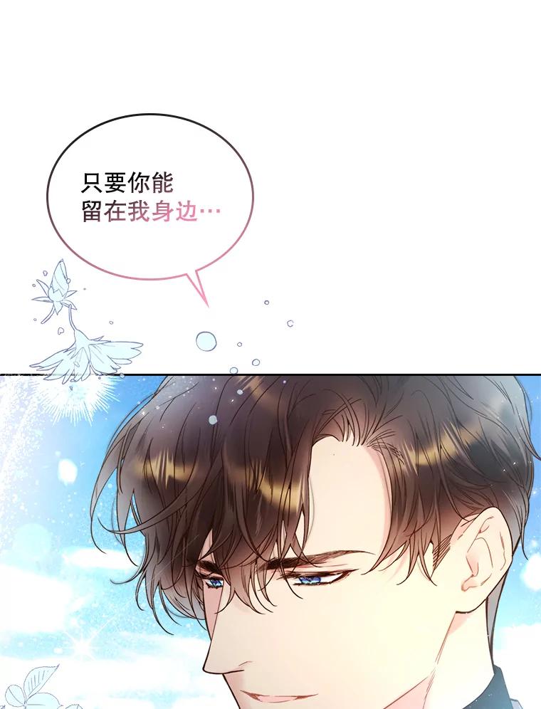 《比阿特丽丝》71.大公大人的告白（1） 第66页