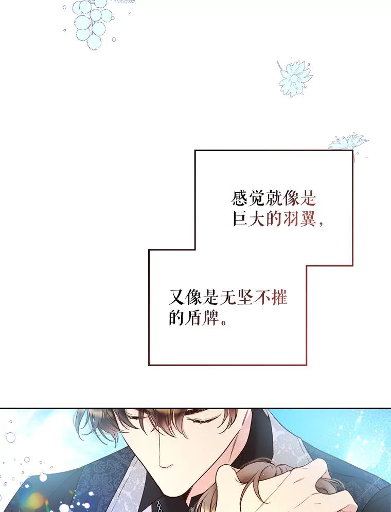 《比阿特丽丝》71.大公大人的告白（1） 第72页
