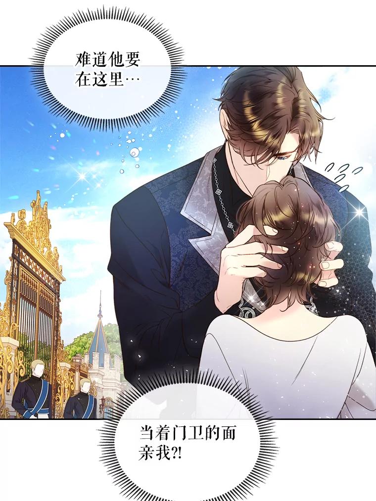 《比阿特丽丝》71.大公大人的告白（1） 第36页