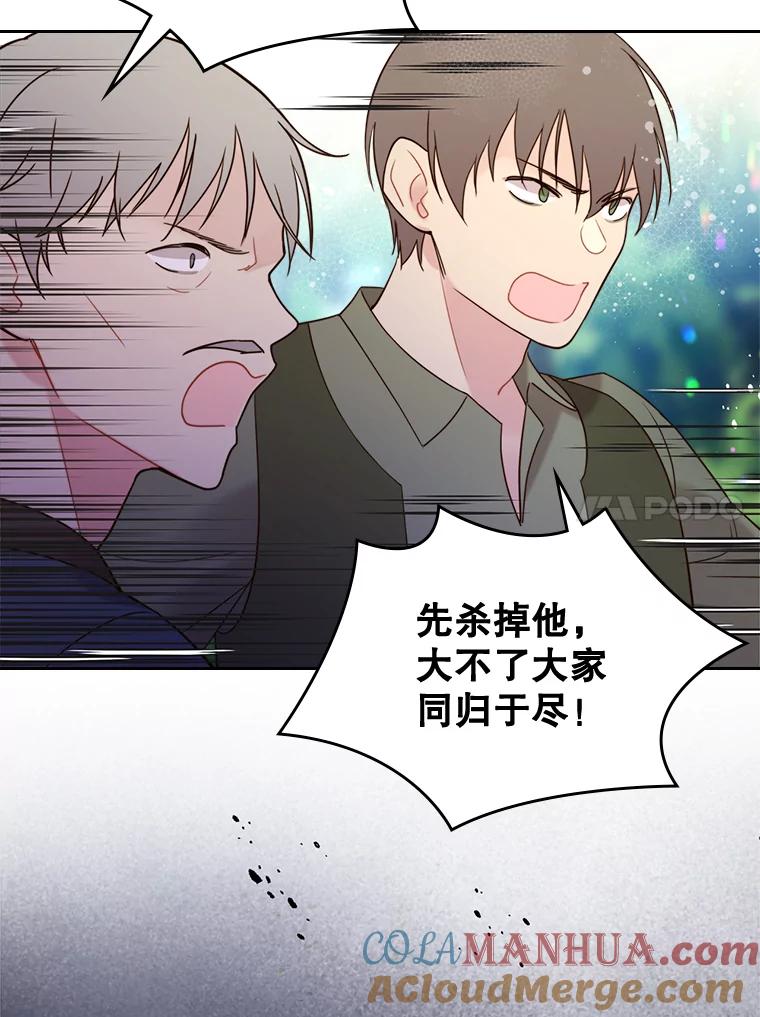 《比阿特丽丝》71.大公大人的告白（1） 第101页