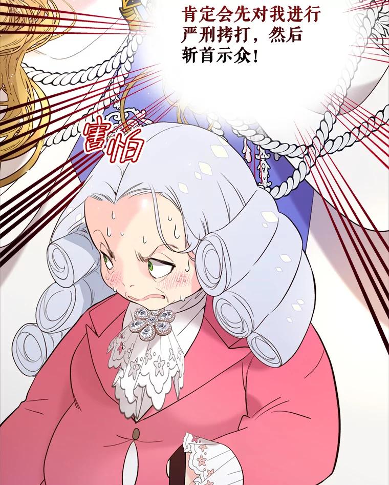 《比阿特丽丝》71.大公大人的告白（1） 第82页