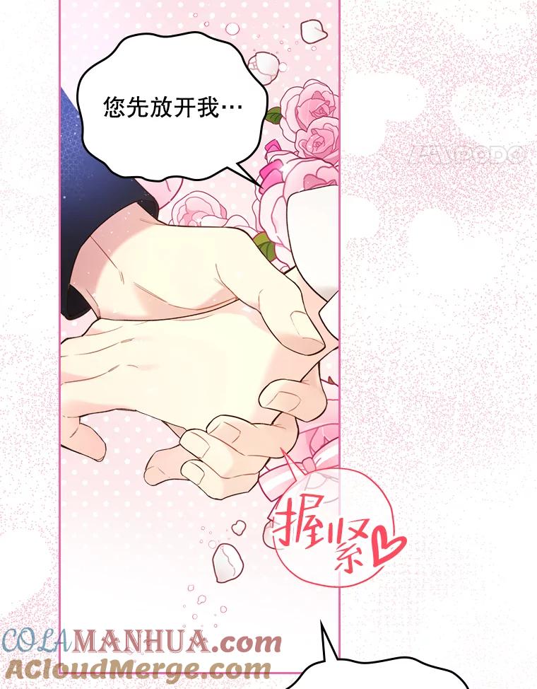 《比阿特丽丝》71.大公大人的告白（1） 第25页