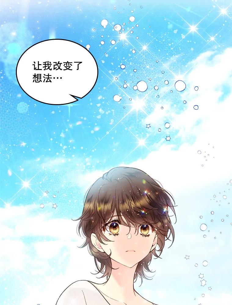 《比阿特丽丝》71.大公大人的告白（1） 第62页