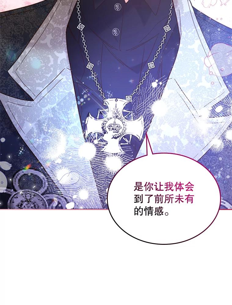 《比阿特丽丝》71.大公大人的告白（1） 第59页