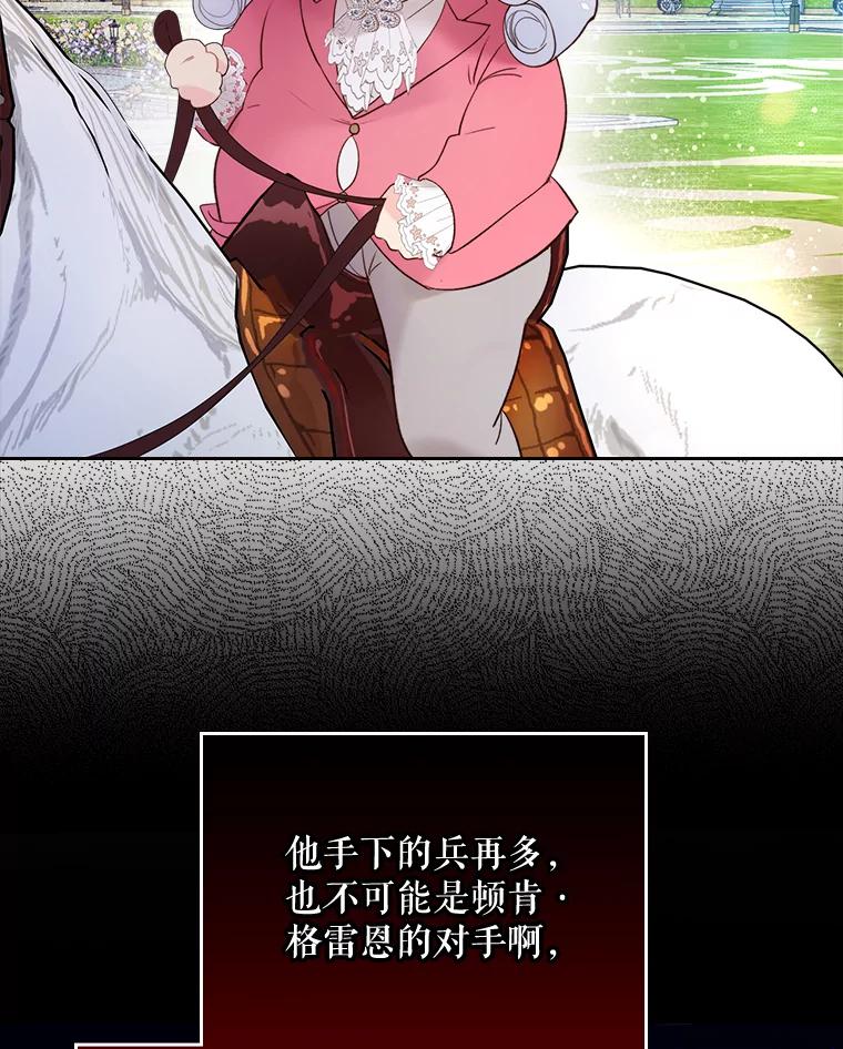 《比阿特丽丝》71.大公大人的告白（1） 第79页