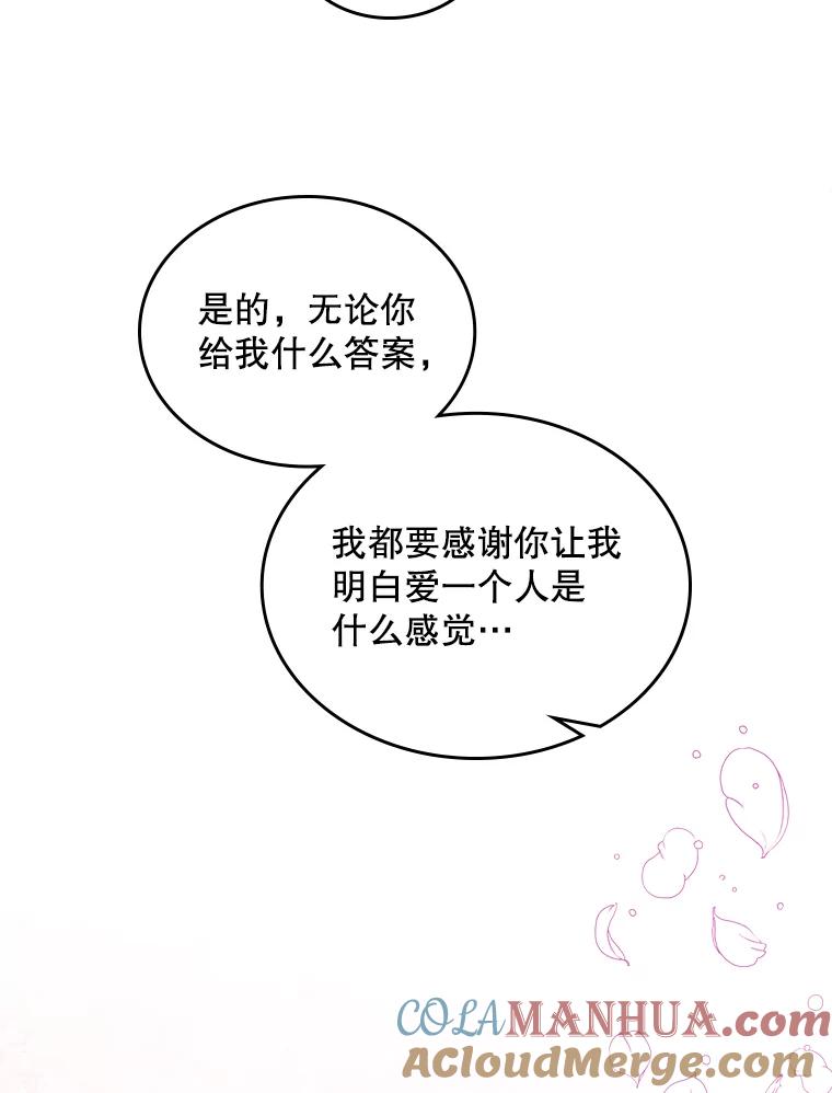 《比阿特丽丝》71.大公大人的告白（1） 第57页