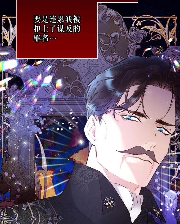 《比阿特丽丝》71.大公大人的告白（1） 第80页