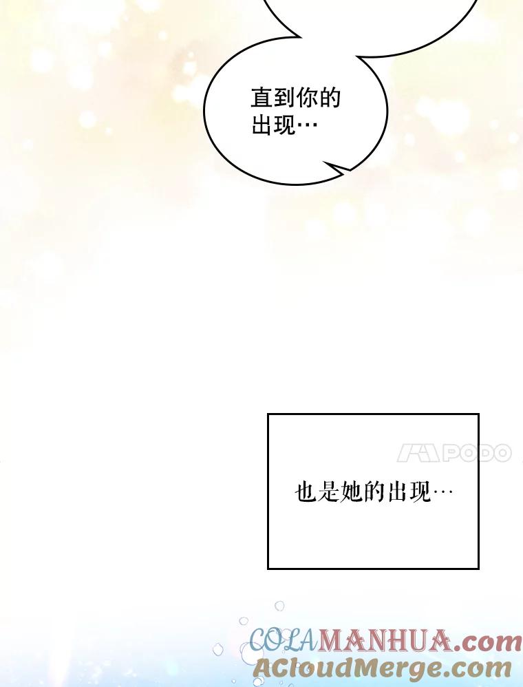 《比阿特丽丝》71.大公大人的告白（1） 第61页