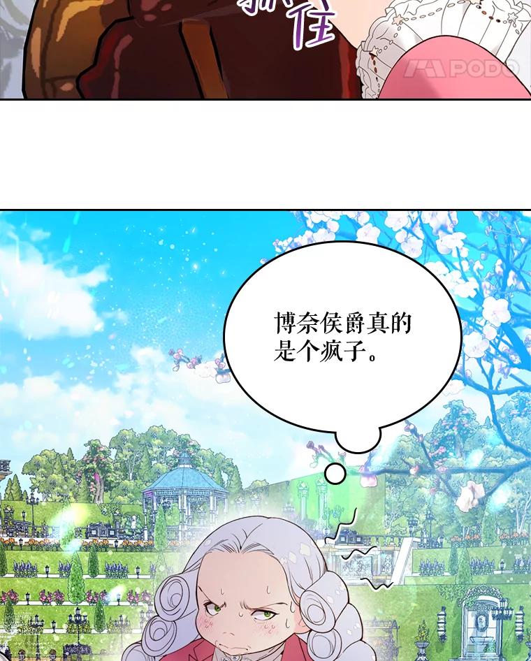 《比阿特丽丝》71.大公大人的告白（1） 第78页