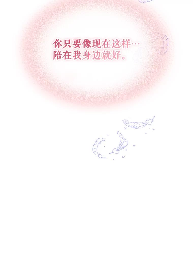 《比阿特丽丝》71.大公大人的告白（1） 第23页