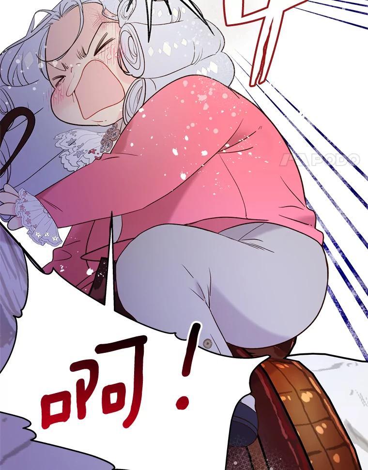 《比阿特丽丝》71.大公大人的告白（1） 第88页