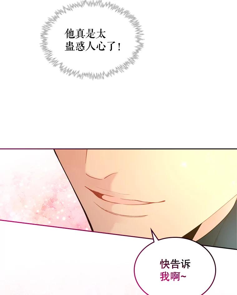 《比阿特丽丝》71.大公大人的告白（1） 第52页