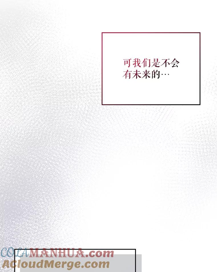 《比阿特丽丝》71.大公大人的告白（1） 第9页