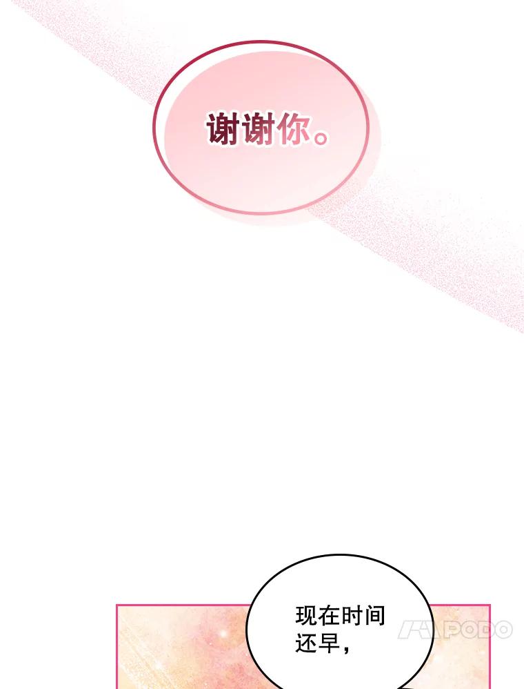 《比阿特丽丝》71.大公大人的告白（1） 第64页