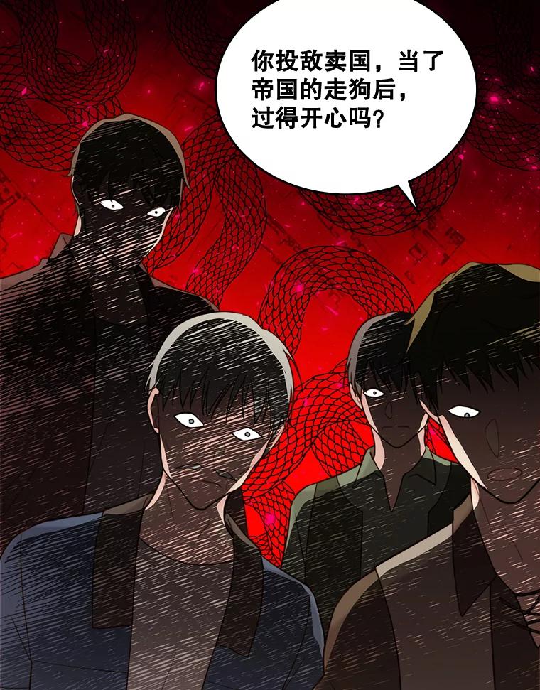 《比阿特丽丝》71.大公大人的告白（1） 第90页