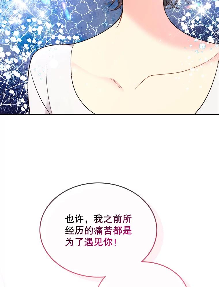 《比阿特丽丝》71.大公大人的告白（1） 第20页