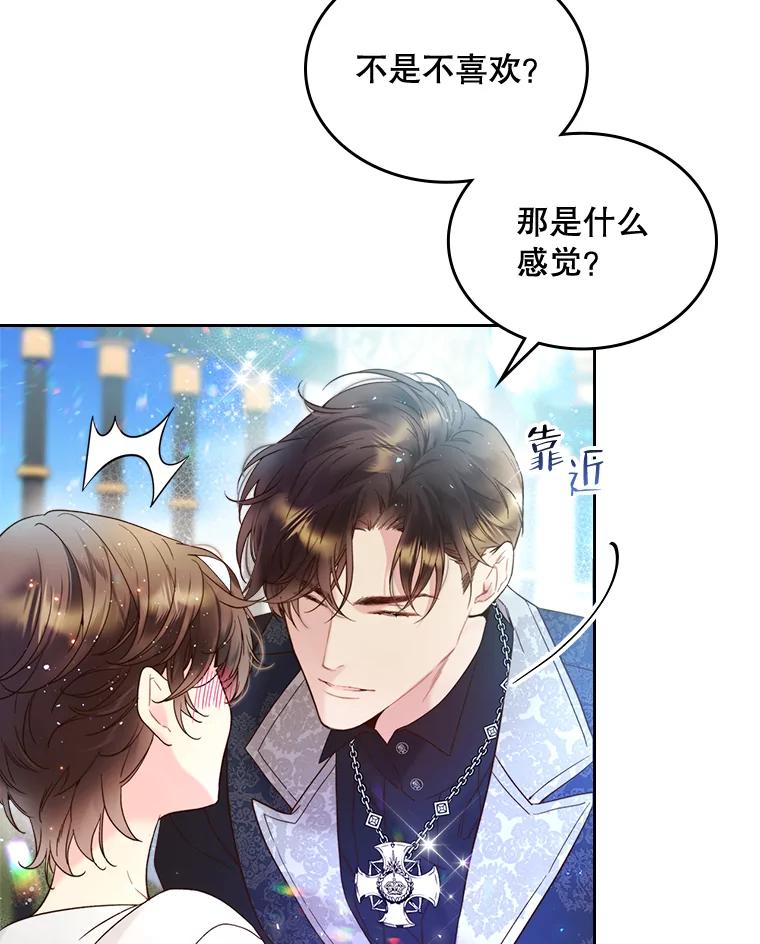 《比阿特丽丝》71.大公大人的告白（1） 第50页
