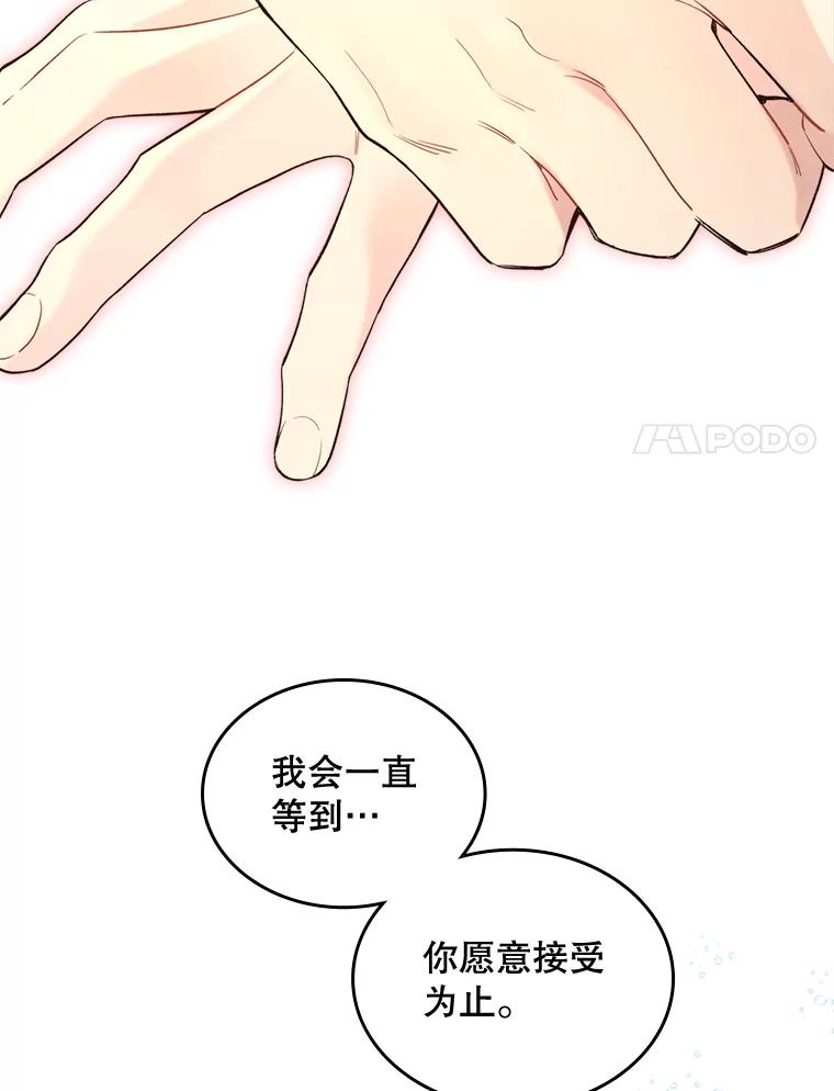 《比阿特丽丝》71.大公大人的告白（1） 第15页