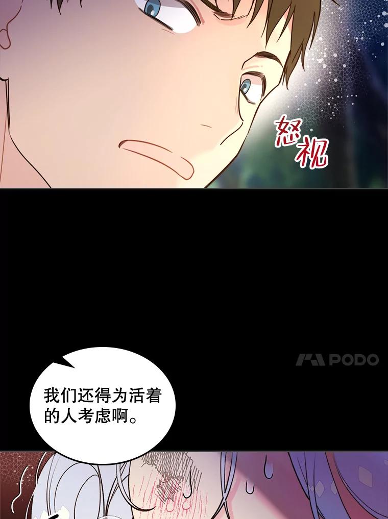《比阿特丽丝》71.大公大人的告白（1） 第104页