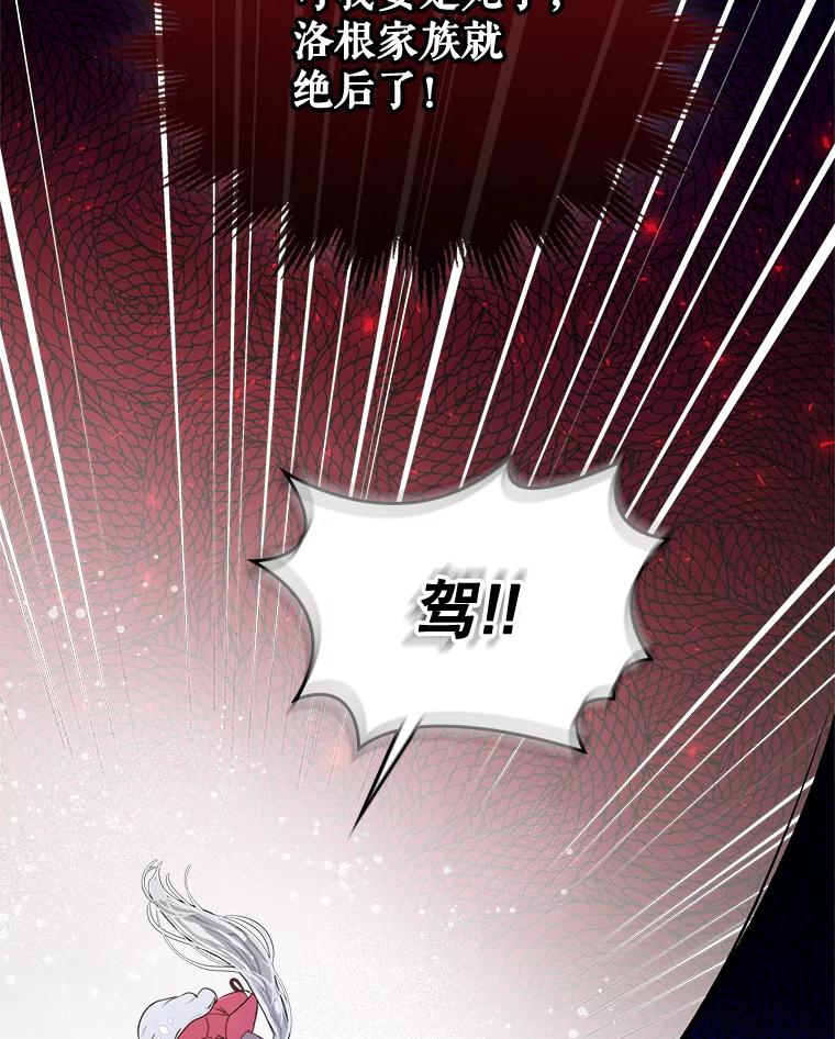 《比阿特丽丝》71.大公大人的告白（1） 第84页