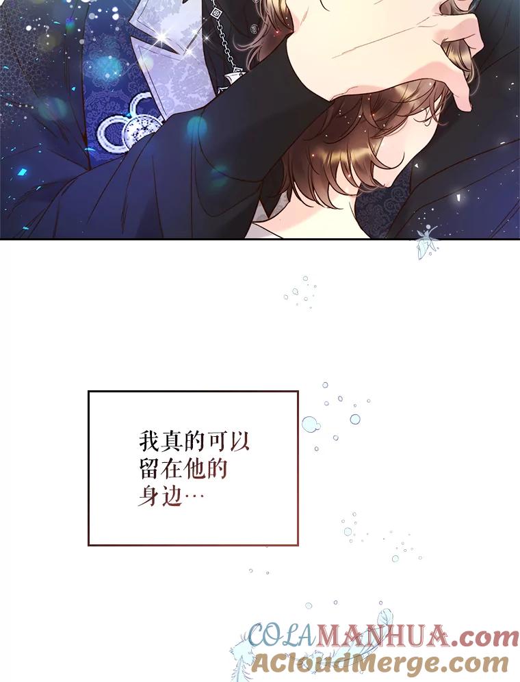 《比阿特丽丝》71.大公大人的告白（1） 第73页