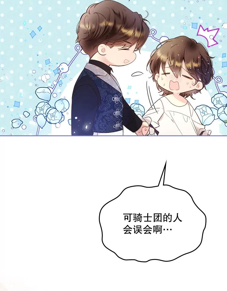 《比阿特丽丝》71.大公大人的告白（1） 第27页
