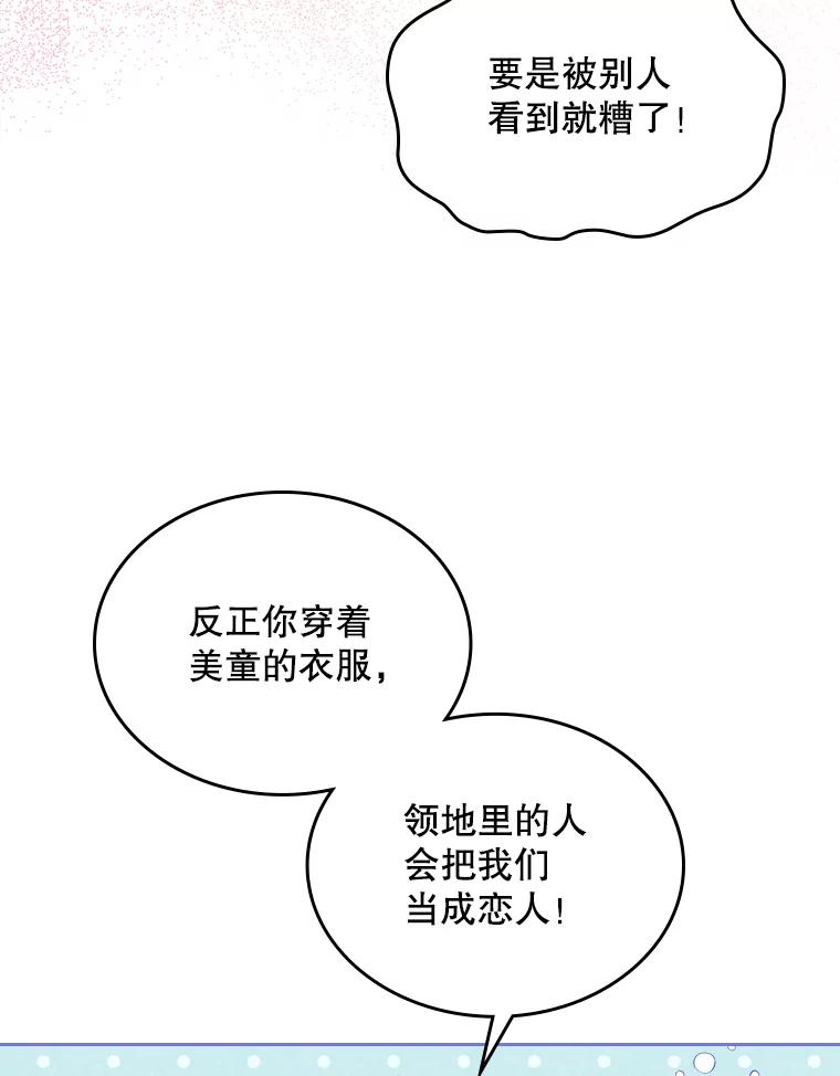 《比阿特丽丝》71.大公大人的告白（1） 第26页