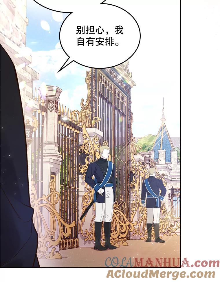 《比阿特丽丝》71.大公大人的告白（1） 第29页