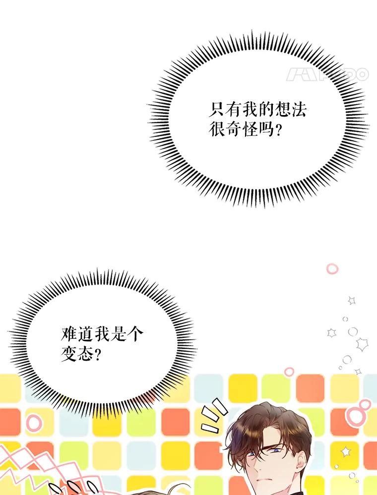 《比阿特丽丝》71.大公大人的告白（1） 第55页