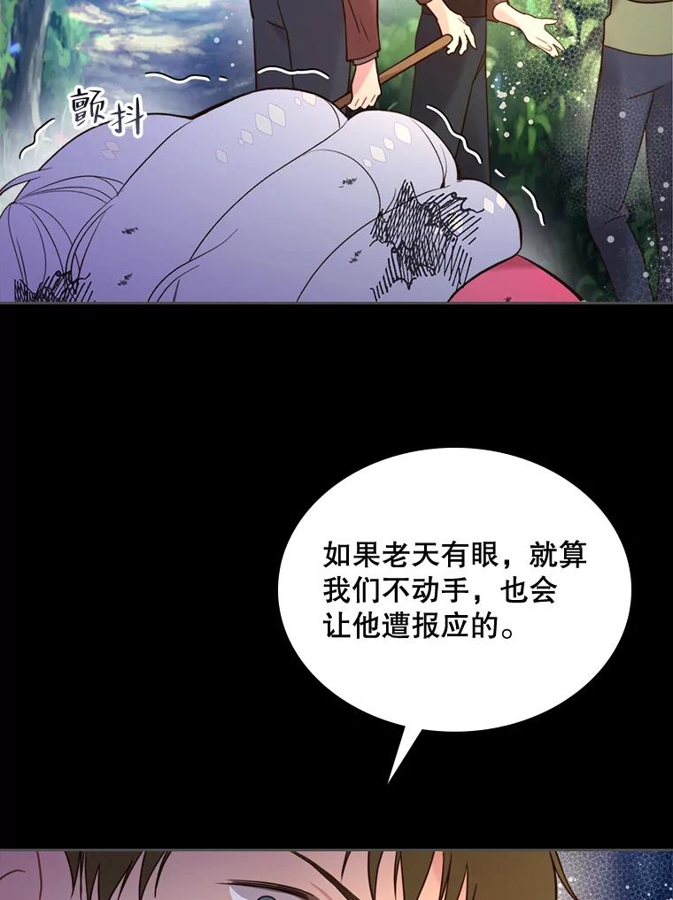 《比阿特丽丝》71.大公大人的告白（1） 第103页