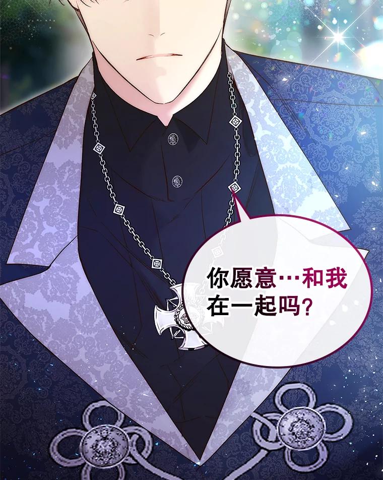 《比阿特丽丝》71.大公大人的告白（1） 第6页