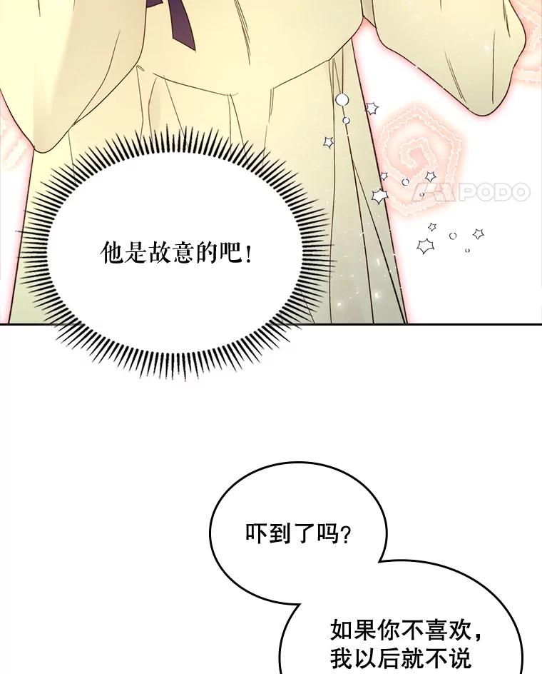 《比阿特丽丝》71.大公大人的告白（1） 第48页