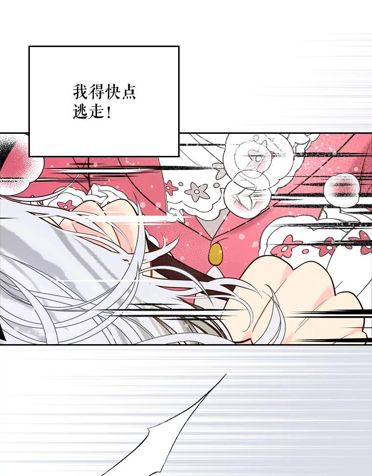 《比阿特丽丝》71.大公大人的告白（1） 第86页