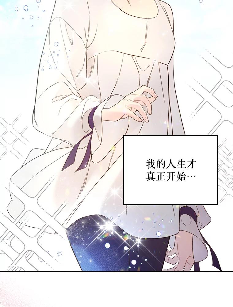 《比阿特丽丝》71.大公大人的告白（1） 第63页
