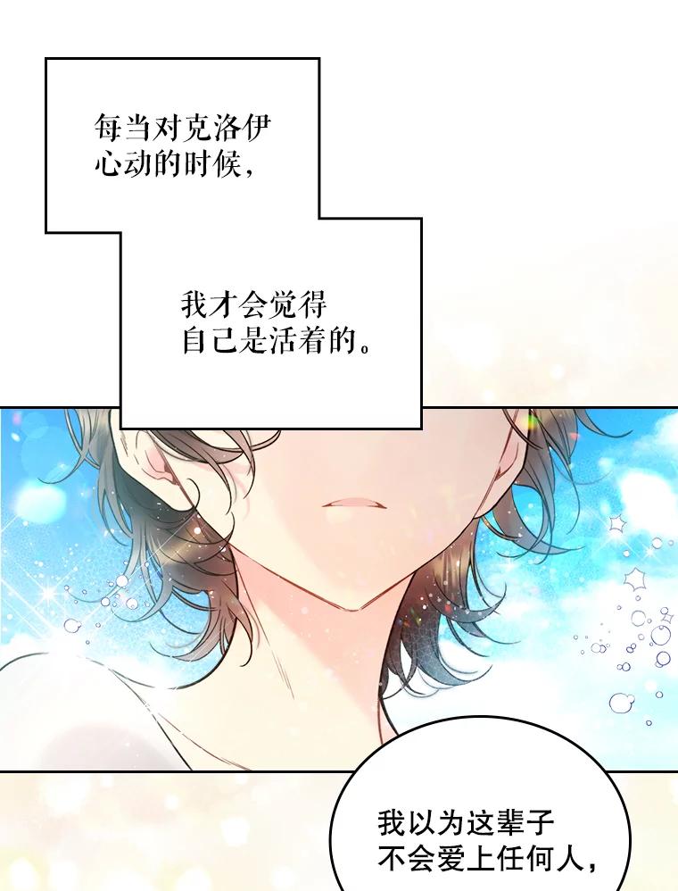 《比阿特丽丝》71.大公大人的告白（1） 第60页