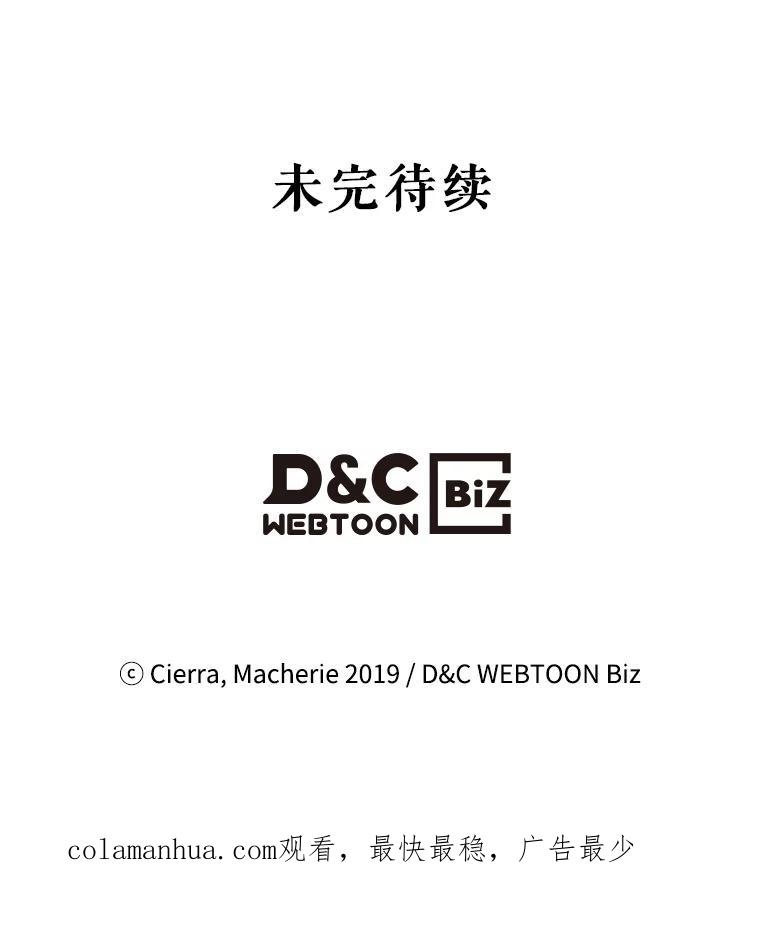 《比阿特丽丝》71.大公大人的告白（1） 第107页