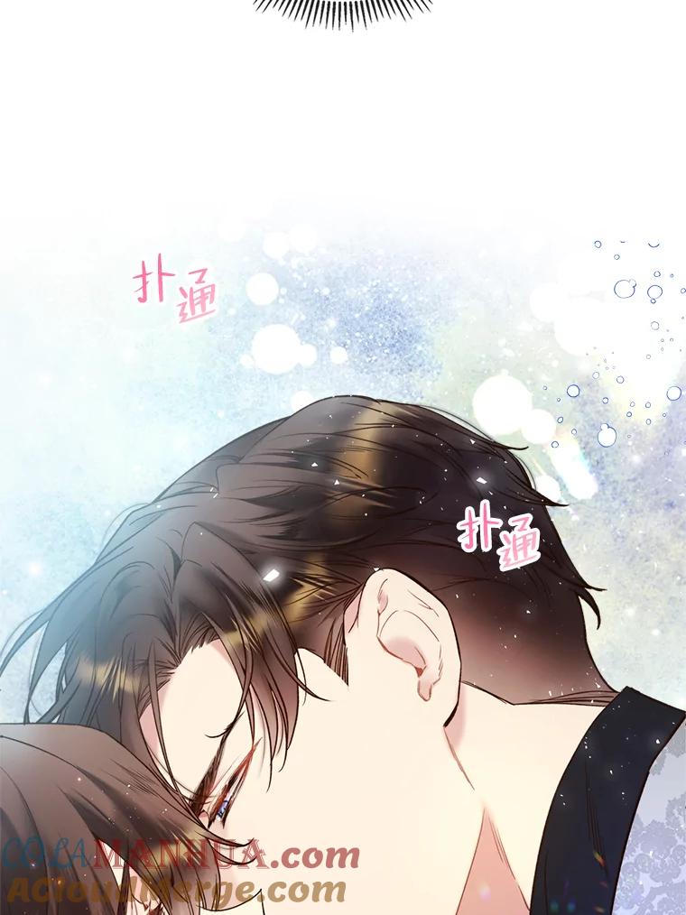 《比阿特丽丝》71.大公大人的告白（1） 第37页