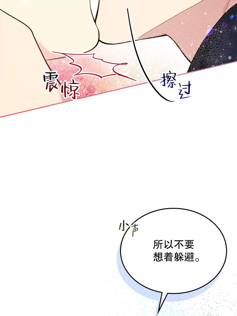 《比阿特丽丝》71.大公大人的告白（1） 第40页