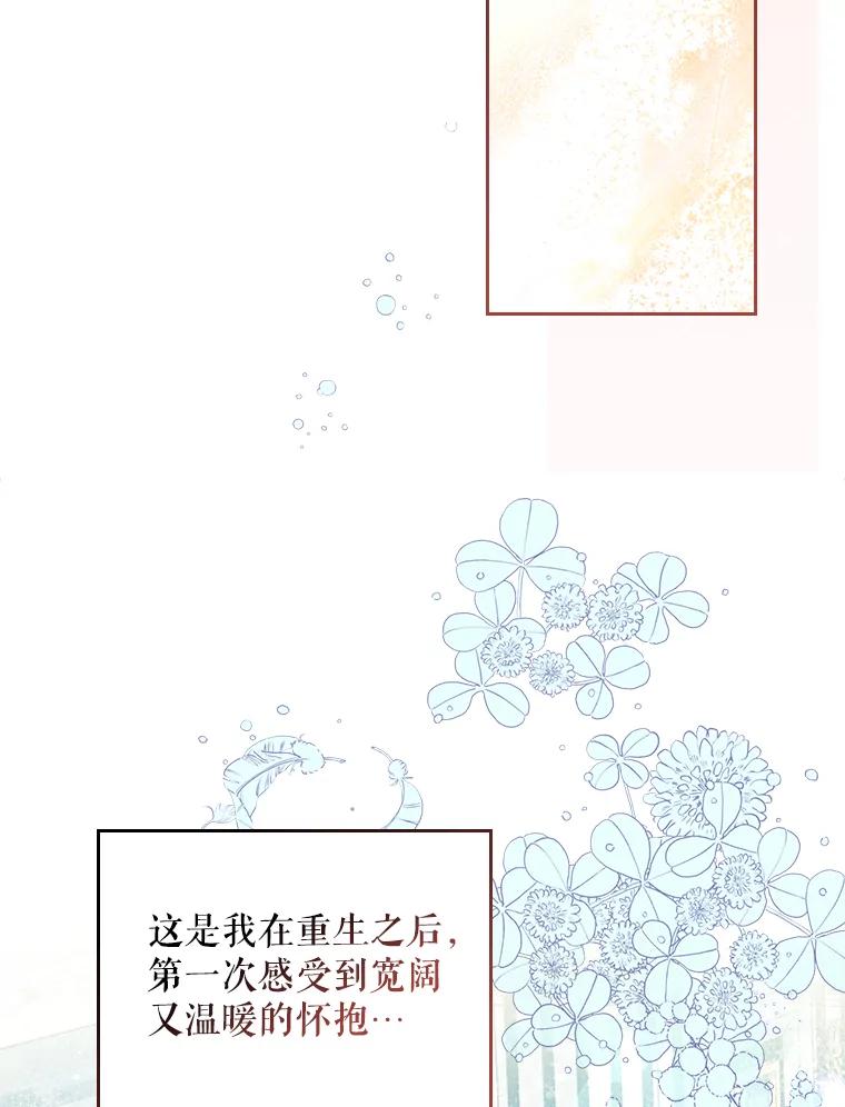 《比阿特丽丝》71.大公大人的告白（1） 第70页